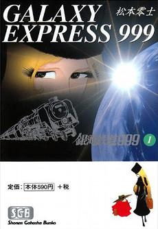 1339_sayonara_galaxy_express_999_2
