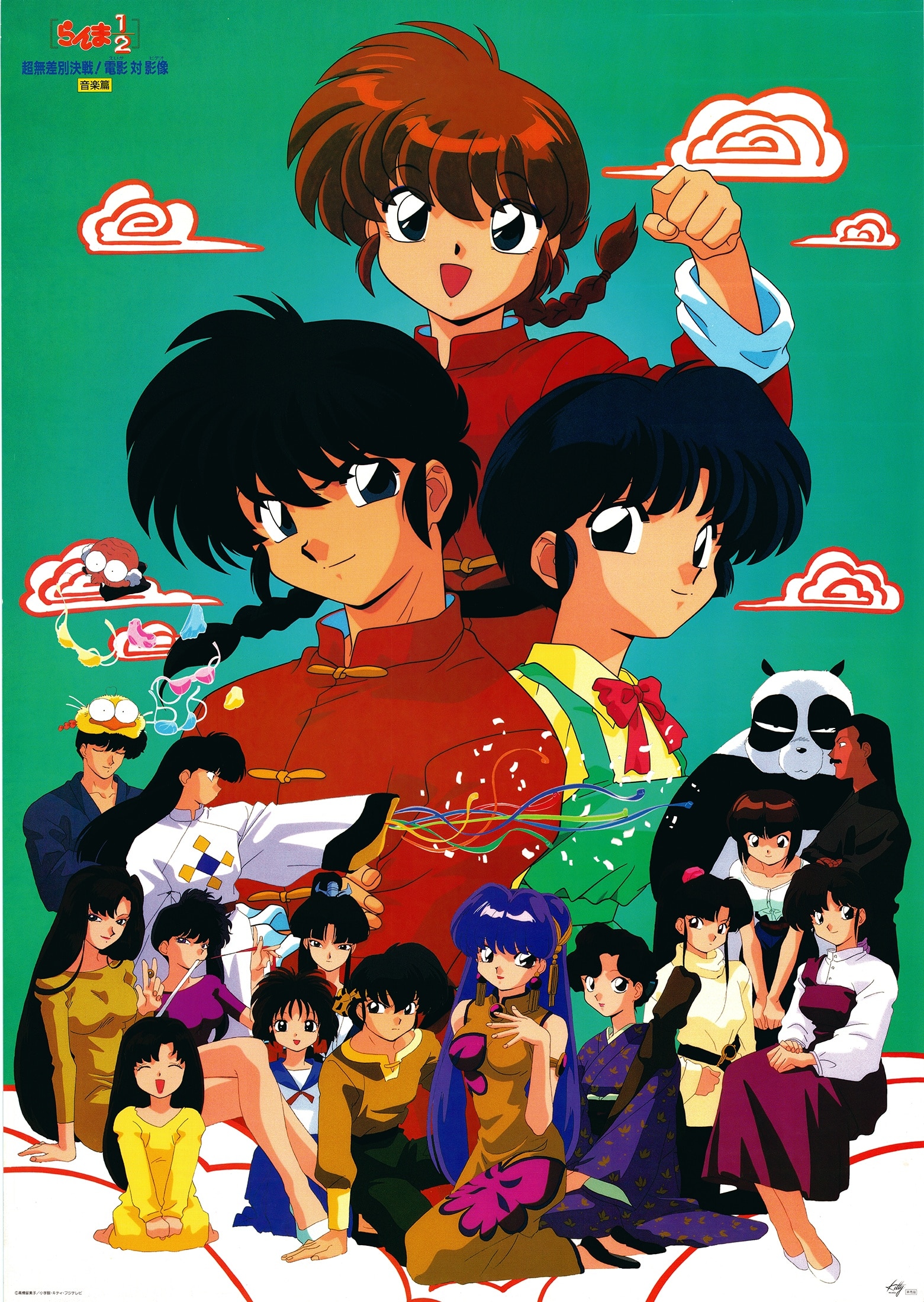 Ranma 1/2